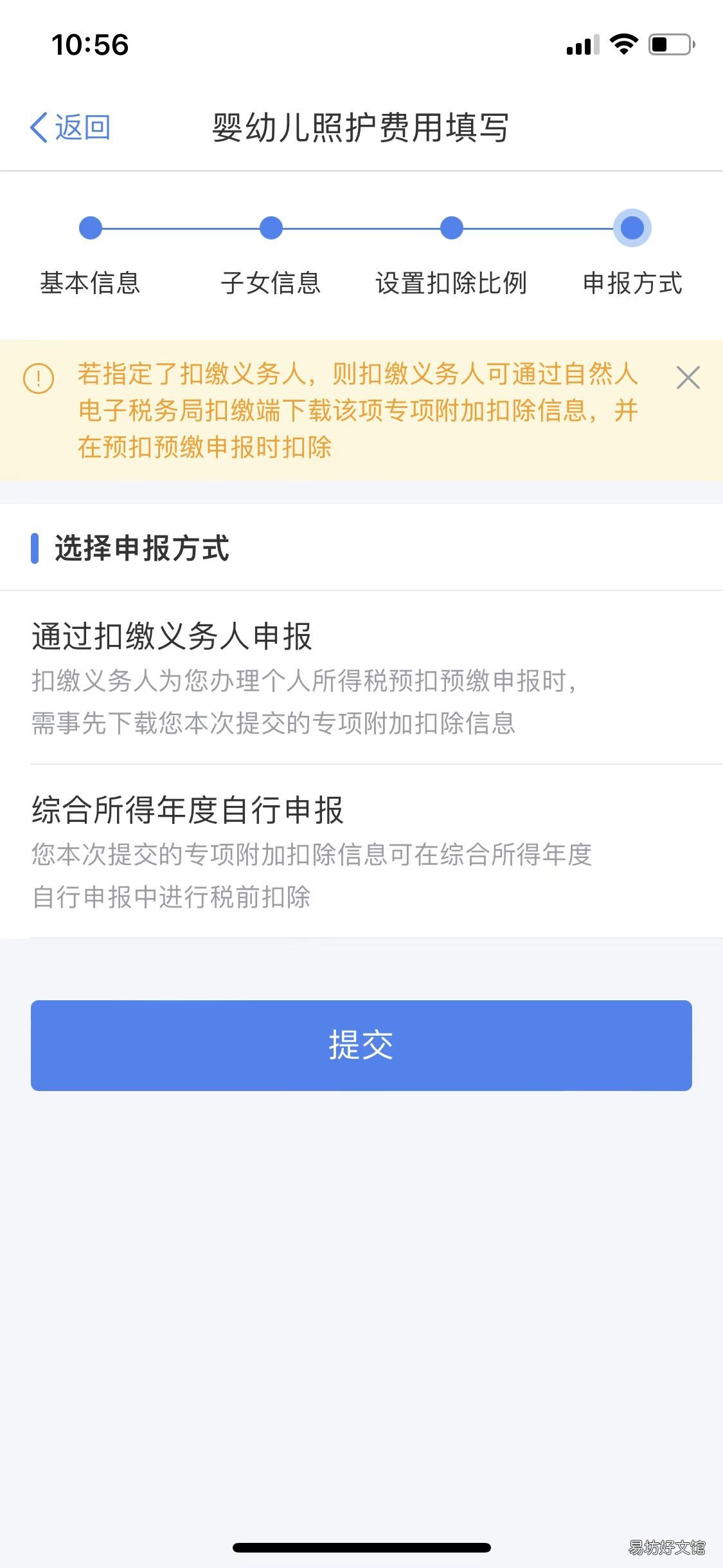 东莞婴幼儿照护个人所得税专项附加扣除填报流程 婴儿照护中心