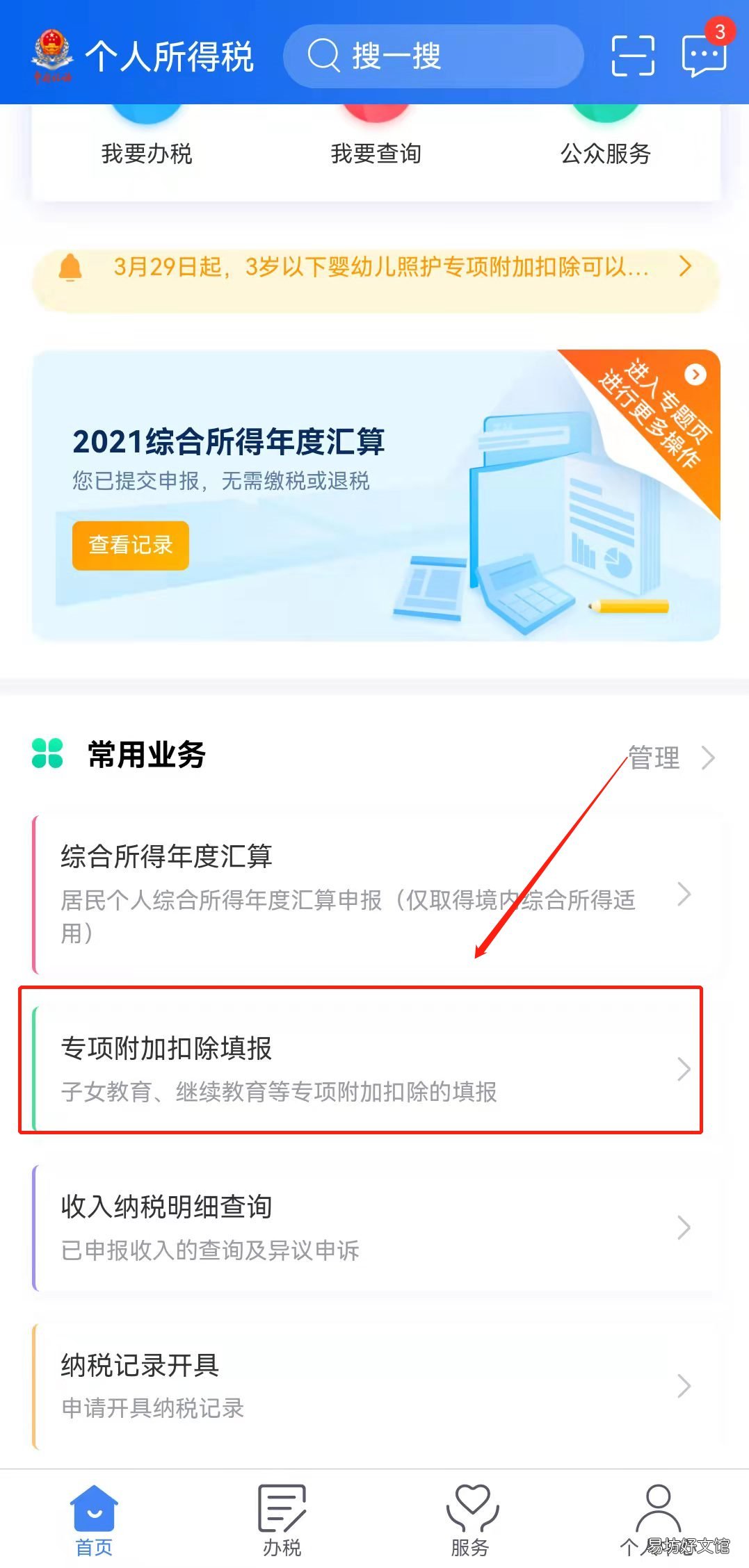 东莞婴幼儿照护个人所得税专项附加扣除填报流程 婴儿照护中心