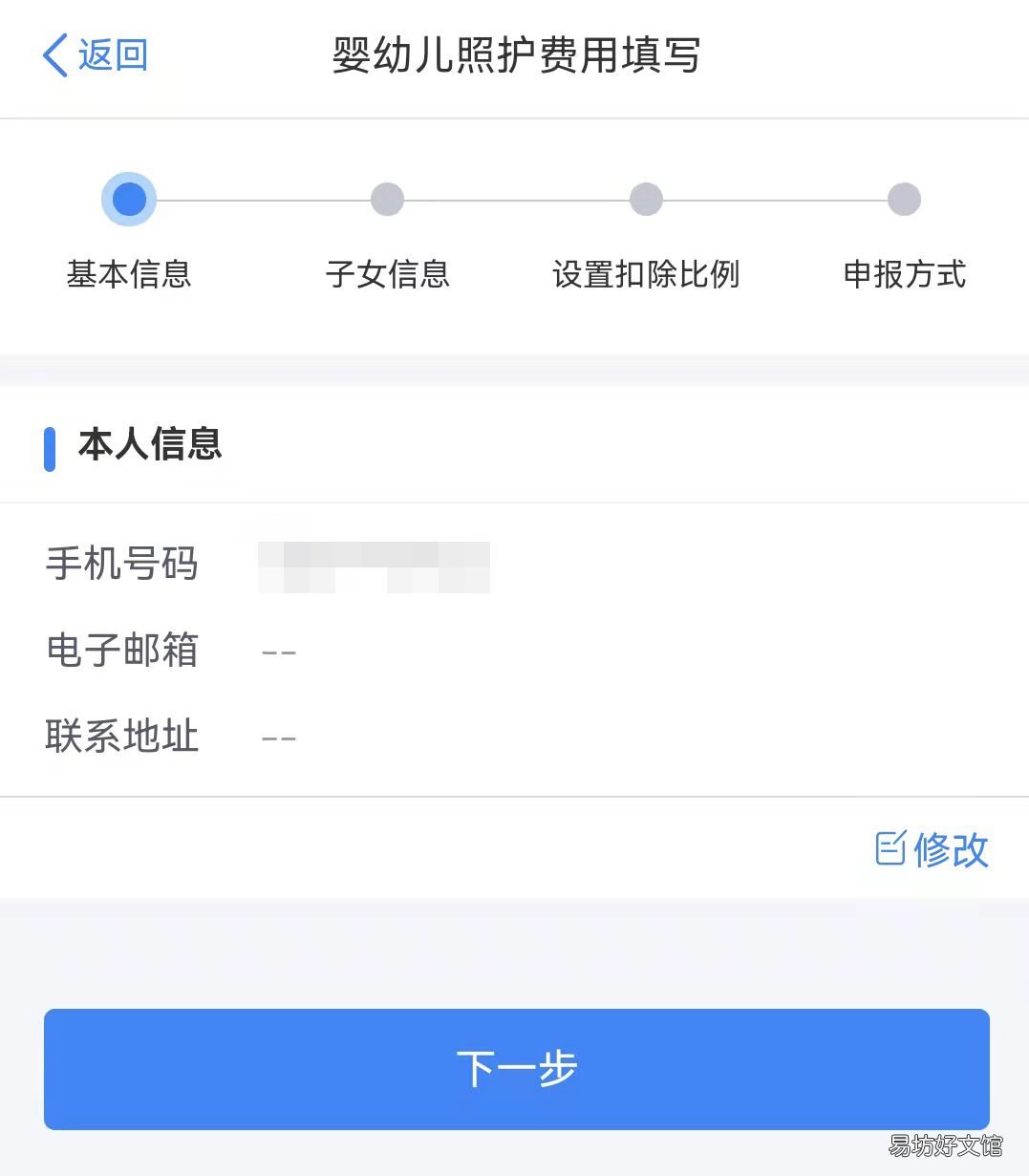 东莞婴幼儿照护个人所得税专项附加扣除填报流程 婴儿照护中心
