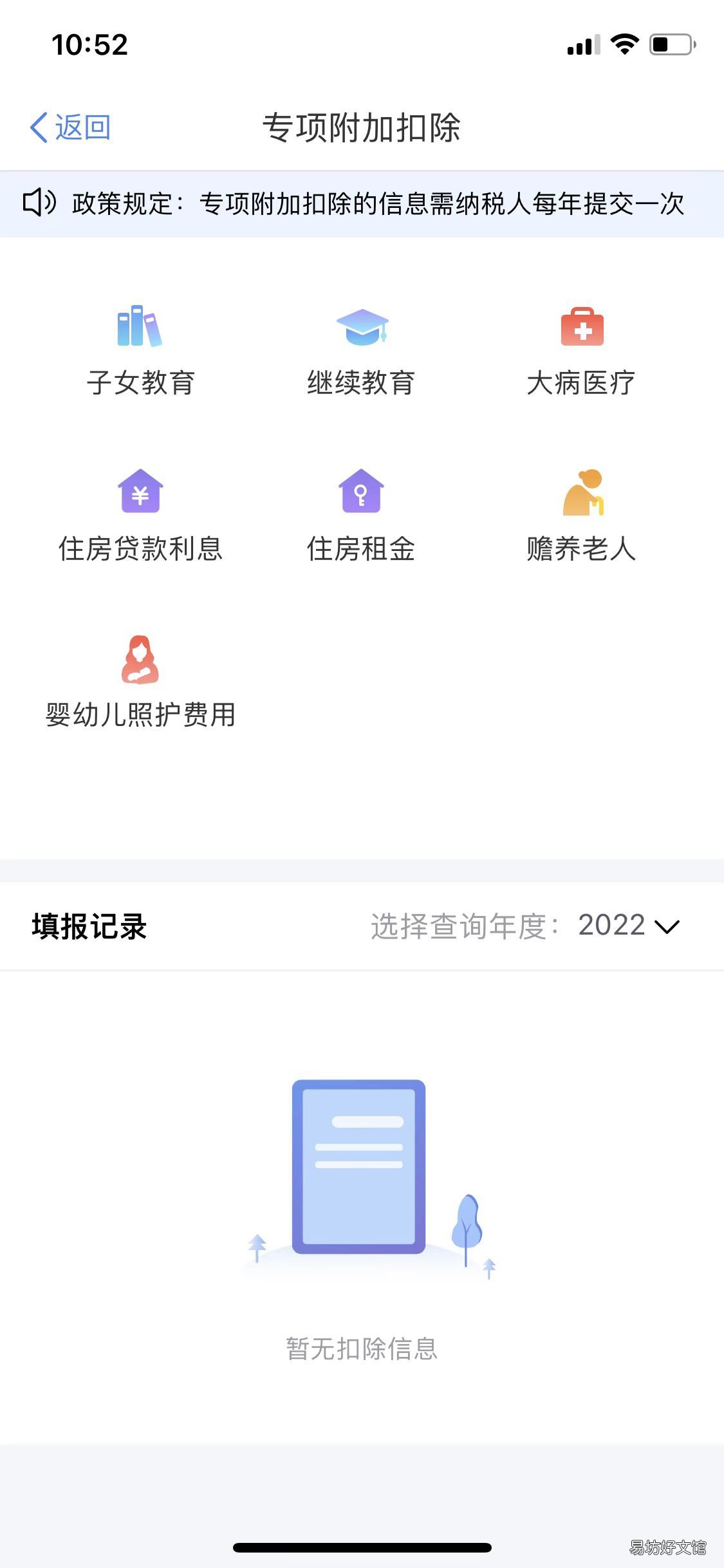 东莞婴幼儿照护个人所得税专项附加扣除填报流程 婴儿照护中心