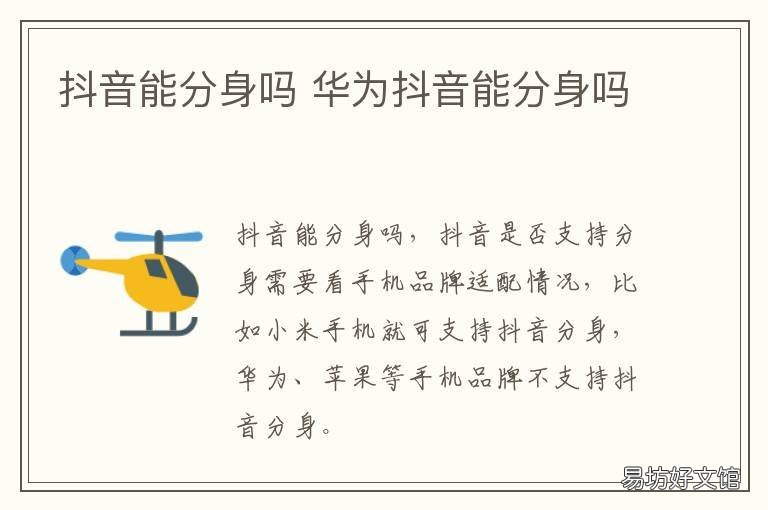 抖音能分身吗 苹果手机抖音能分身吗