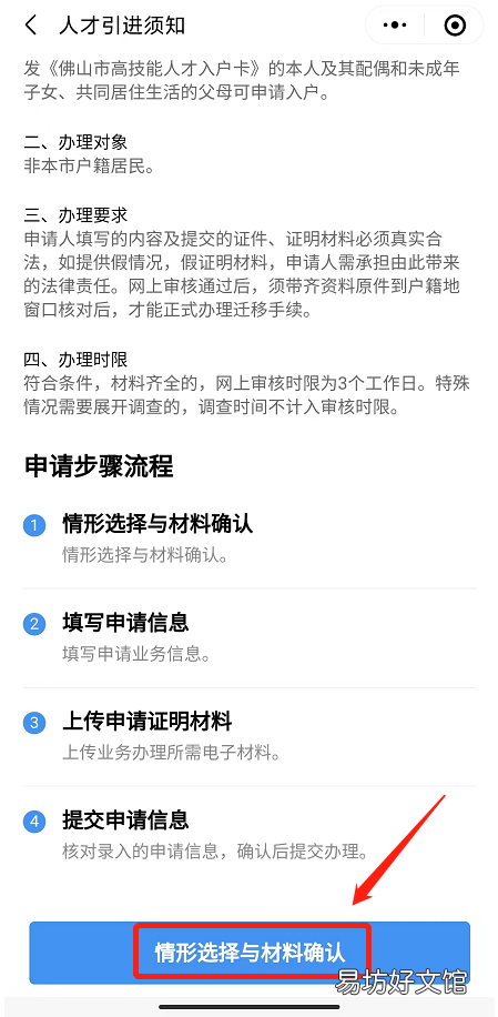 佛山录用招聘调动入户网上申请攻略 佛山户口迁移网上预约流程
