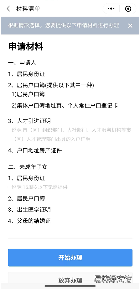 佛山录用招聘调动入户网上申请攻略 佛山户口迁移网上预约流程