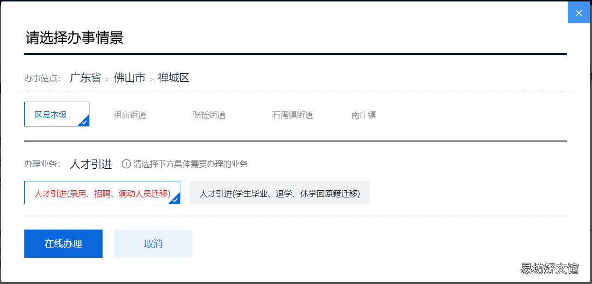 佛山录用招聘调动入户网上申请攻略 佛山户口迁移网上预约流程