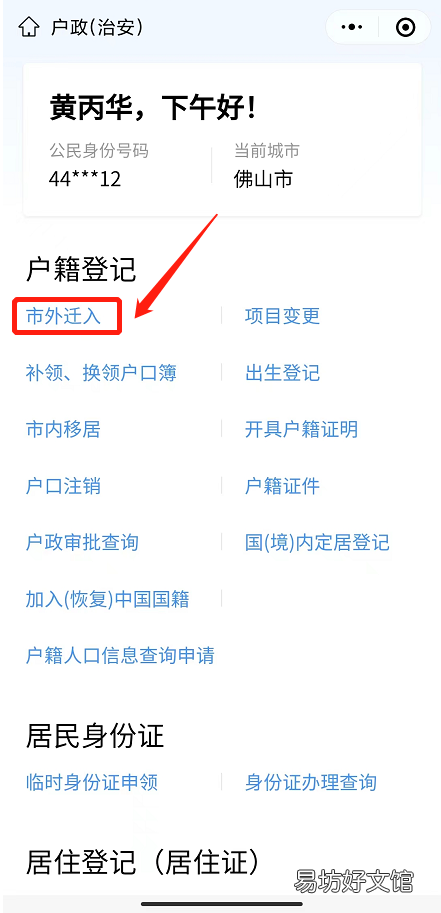 佛山录用招聘调动入户网上申请攻略 佛山户口迁移网上预约流程
