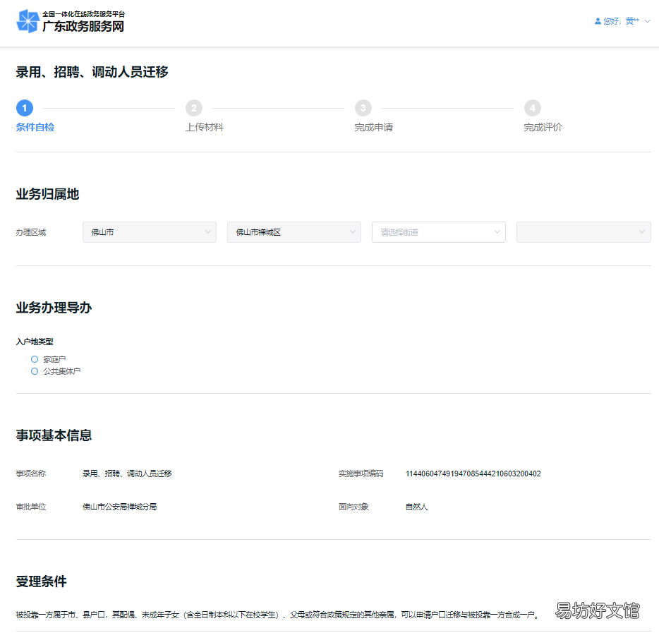 佛山录用招聘调动入户网上申请攻略 佛山户口迁移网上预约流程