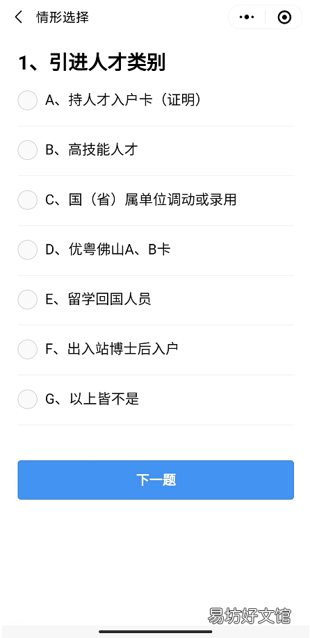 佛山录用招聘调动入户网上申请攻略 佛山户口迁移网上预约流程