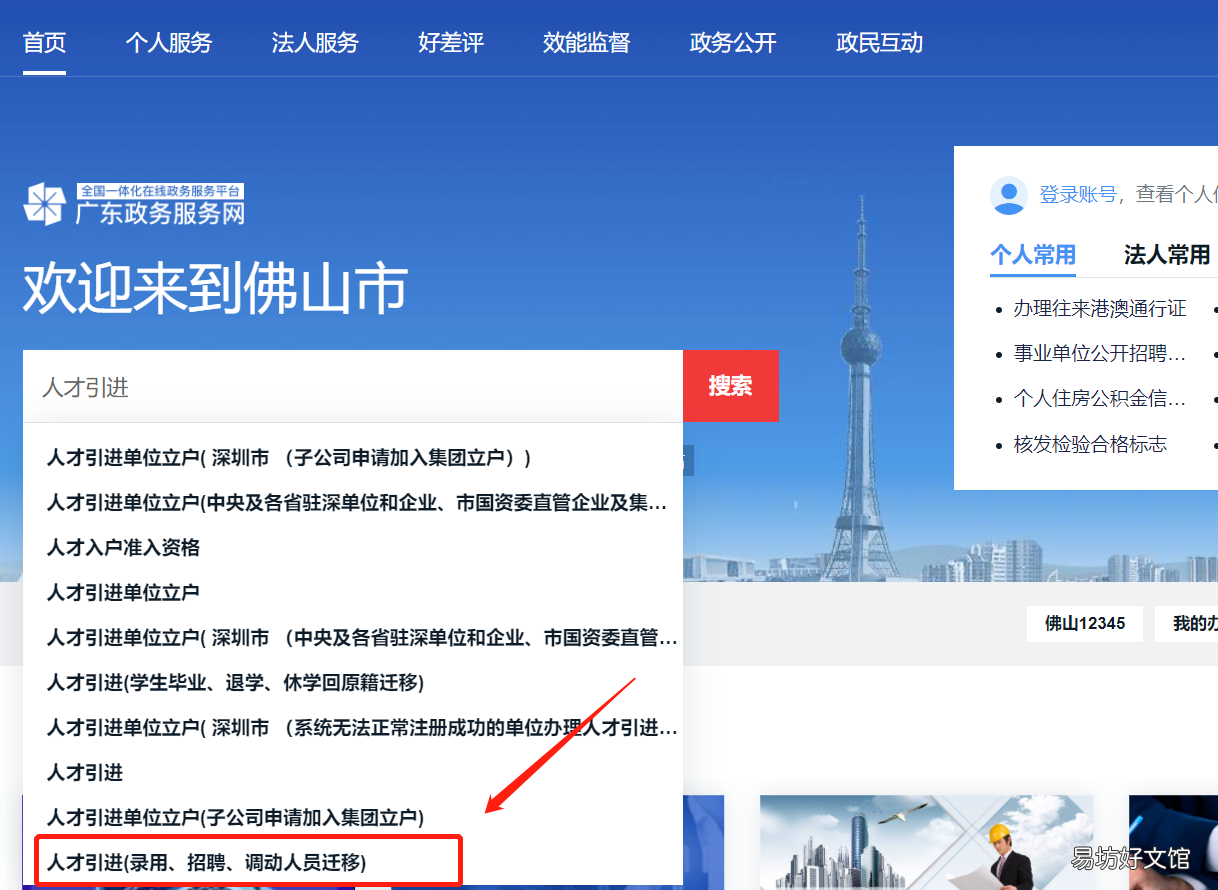 佛山录用招聘调动入户网上申请攻略 佛山户口迁移网上预约流程