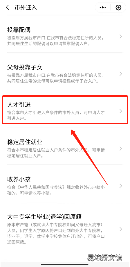 佛山录用招聘调动入户网上申请攻略 佛山户口迁移网上预约流程