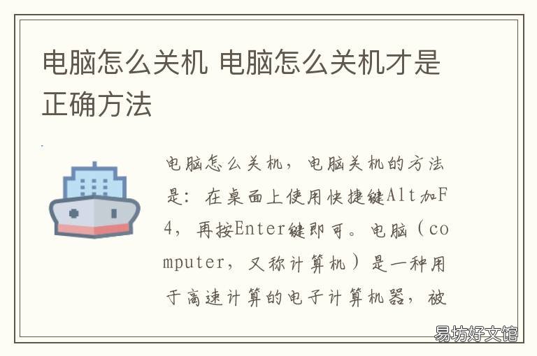 电脑怎么关机 电脑怎么关机才是正确方法