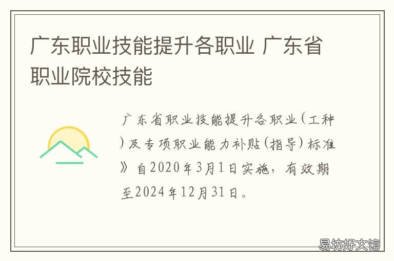 广东职业技能提升各职业 广东技术职业