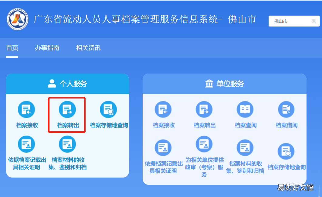 佛山档案转出申请指南 佛山市毕业生档案接收