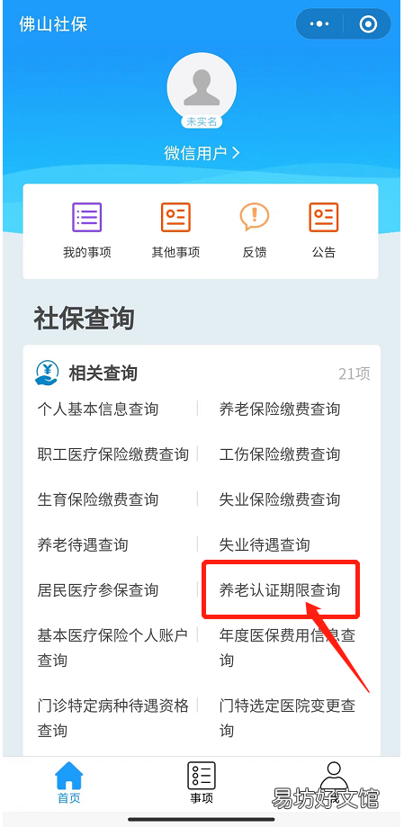 佛山养老待遇领取资格实现无感认证 佛山养老待遇领取资格实现无效怎么办