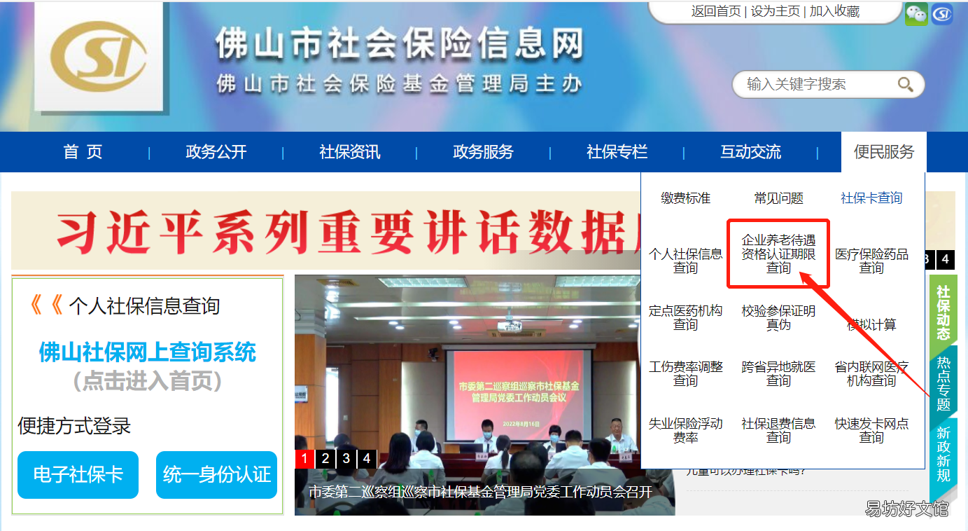 佛山养老待遇领取资格实现无感认证 佛山养老待遇领取资格实现无效怎么办