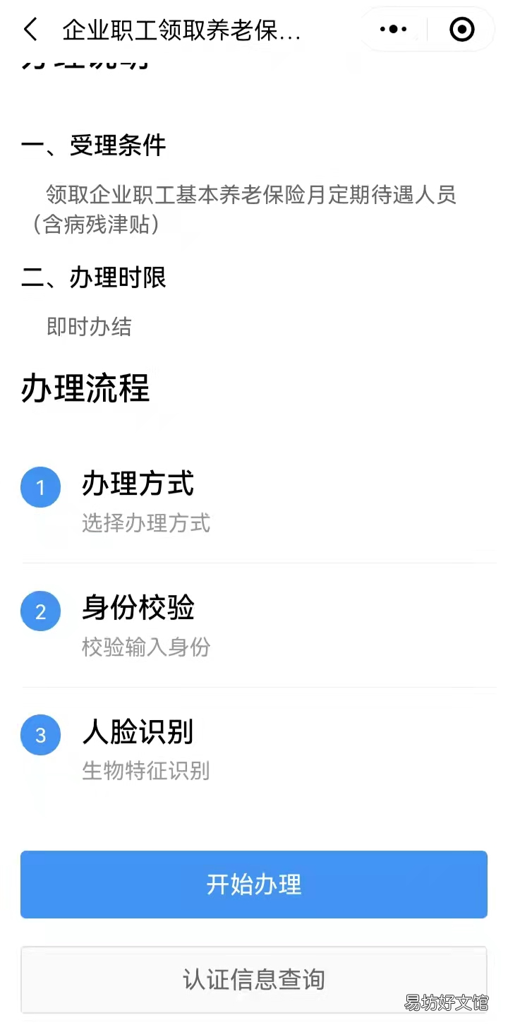 顺德养老认证办理入口及流程 顺德养老认证办理入口及流程视频