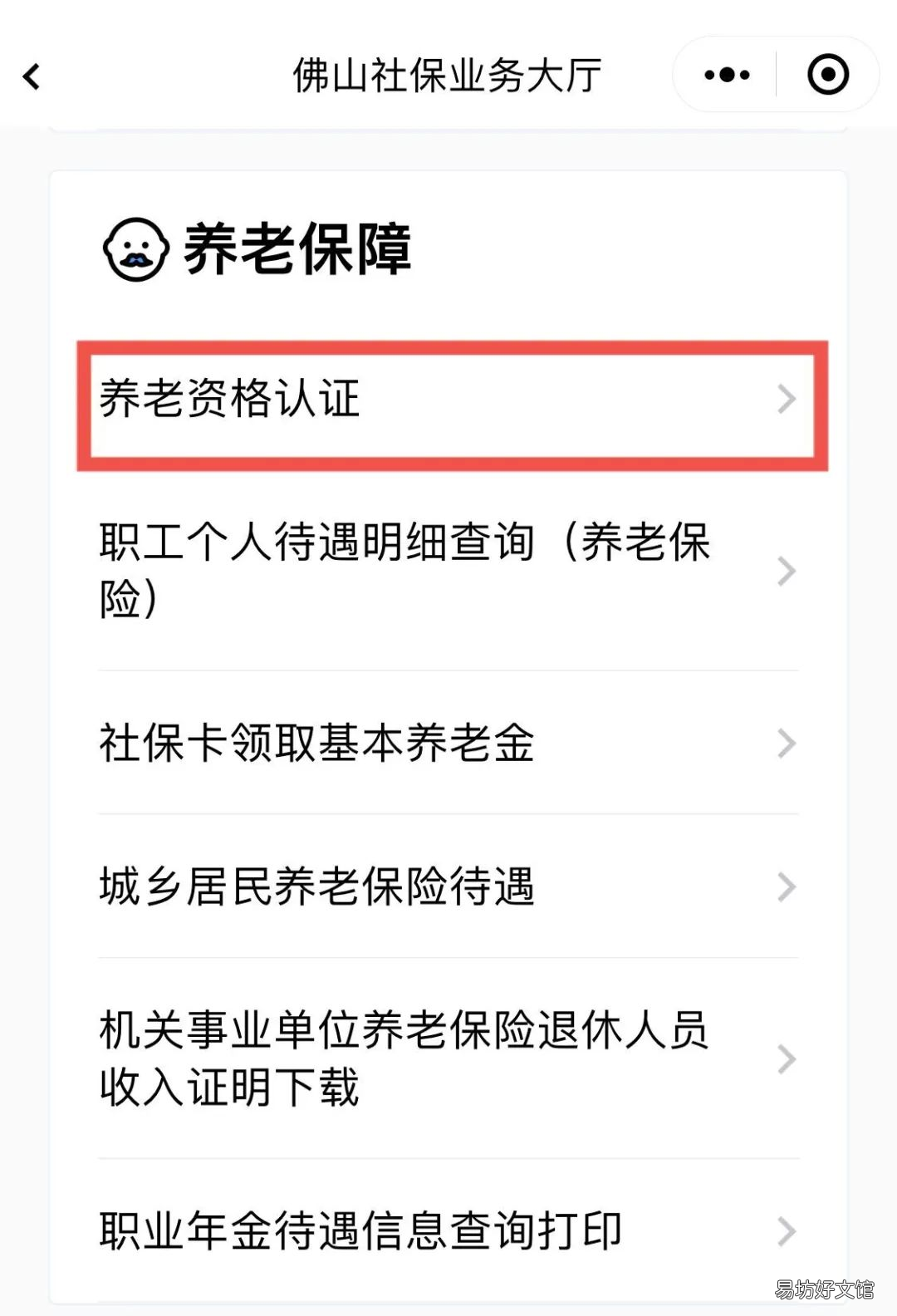 顺德养老认证办理入口及流程 顺德养老认证办理入口及流程视频