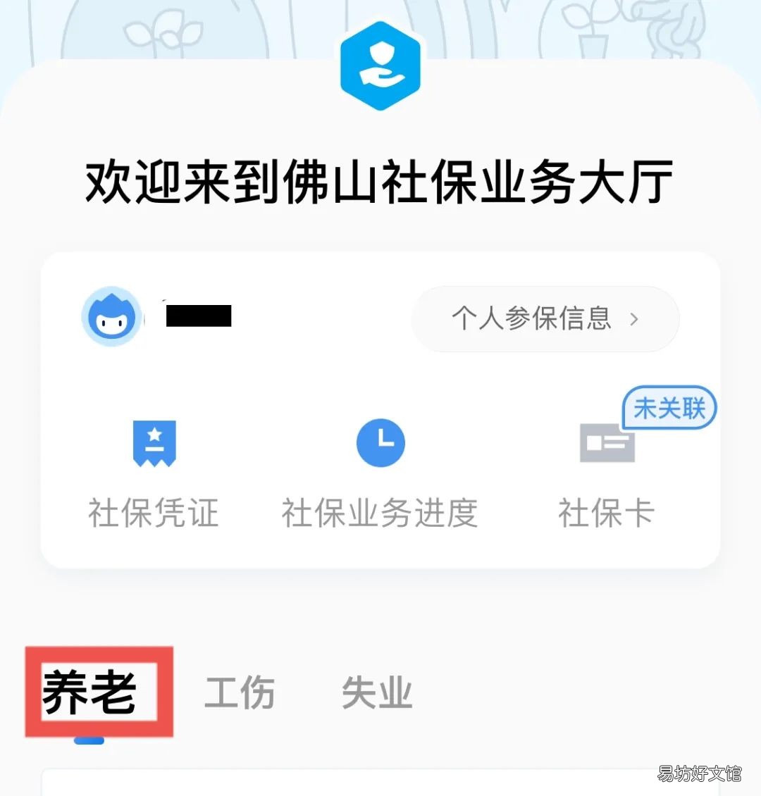 顺德养老认证办理入口及流程 顺德养老认证办理入口及流程视频