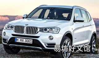 x3宝马优缺点 宝马x3缺点有哪些