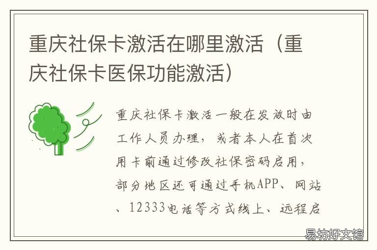 重庆社保卡激活在哪里激活 重庆医保卡在哪里激活