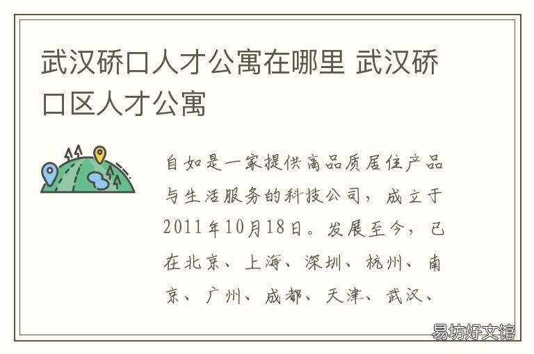 武汉硚口人才公寓在哪里 武昌区人才公寓有哪些