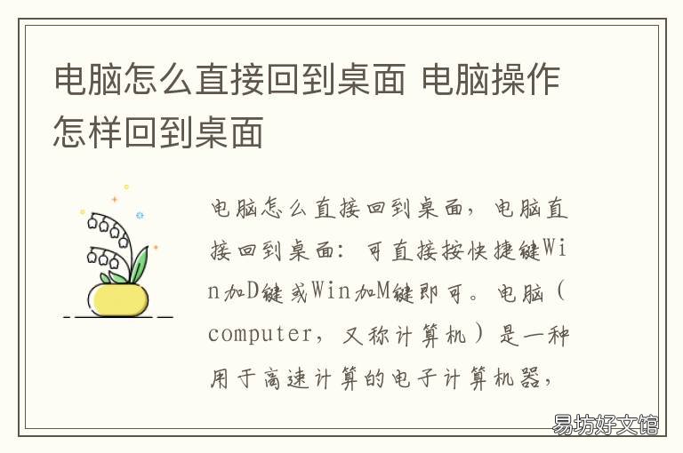 电脑怎么直接回到桌面 电脑怎么直接回到桌面上