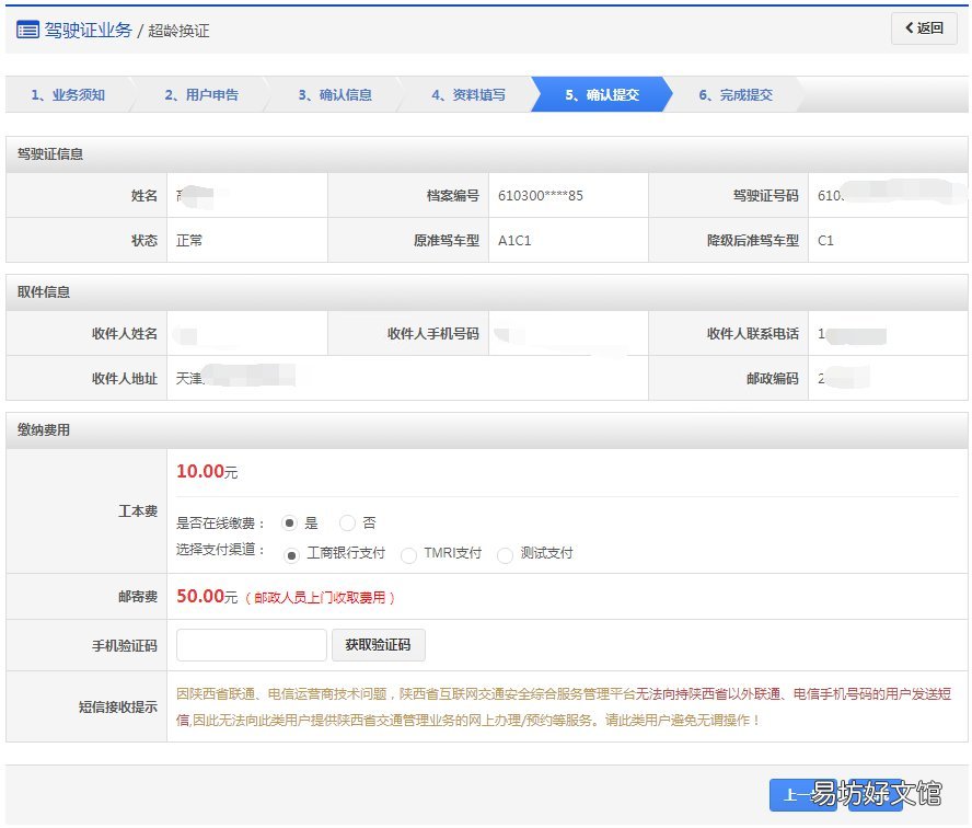 青岛驾照超龄换证申办指南 驾照超龄换证流程