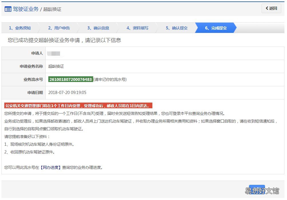 青岛驾照超龄换证申办指南 驾照超龄换证流程