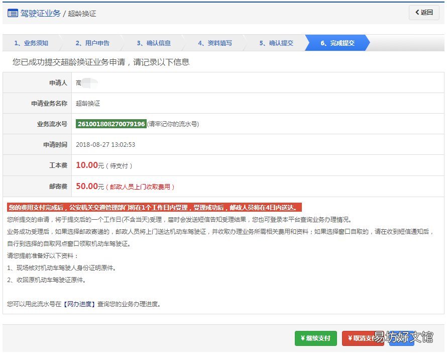 青岛驾照超龄换证申办指南 驾照超龄换证流程