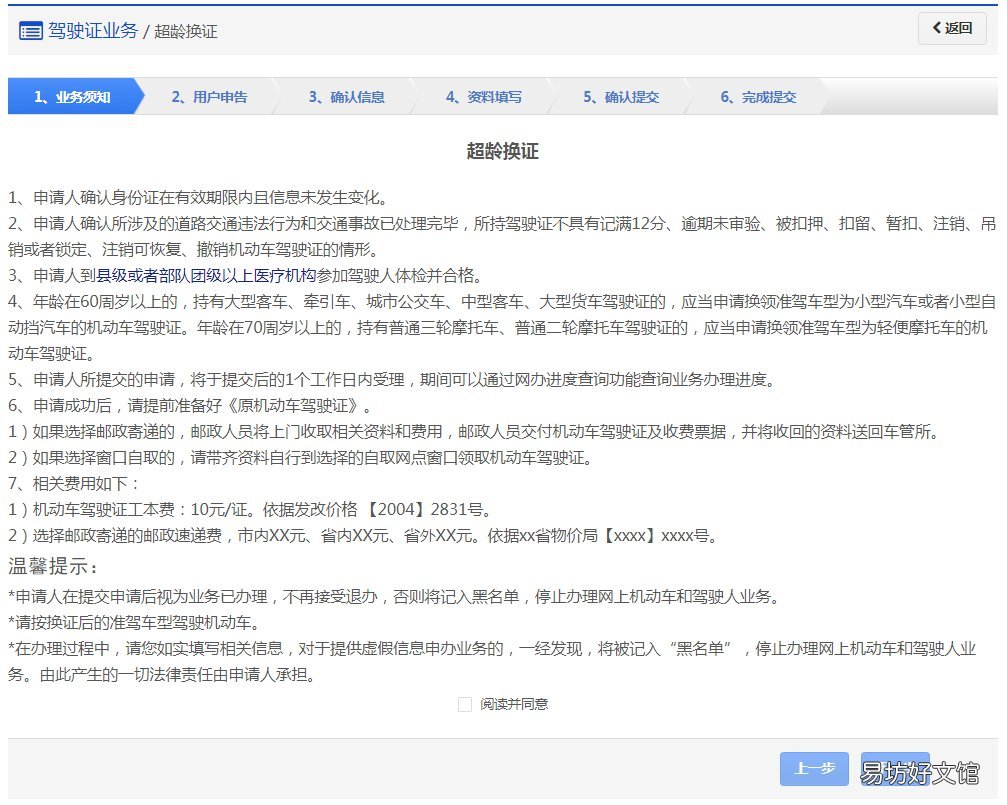 青岛驾照超龄换证申办指南 驾照超龄换证流程