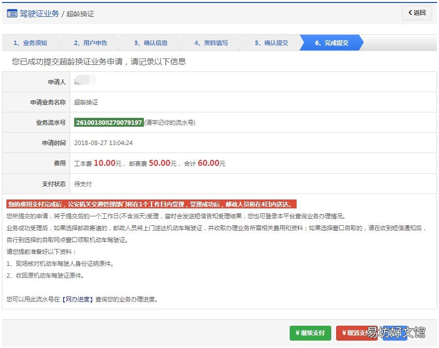 青岛驾照超龄换证申办指南 驾照超龄换证流程