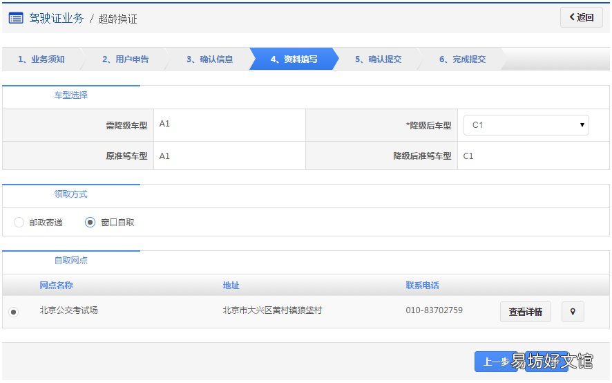 青岛驾照超龄换证申办指南 驾照超龄换证流程