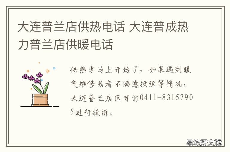 大連普蘭店供熱電話 普蘭店供熱電話號碼