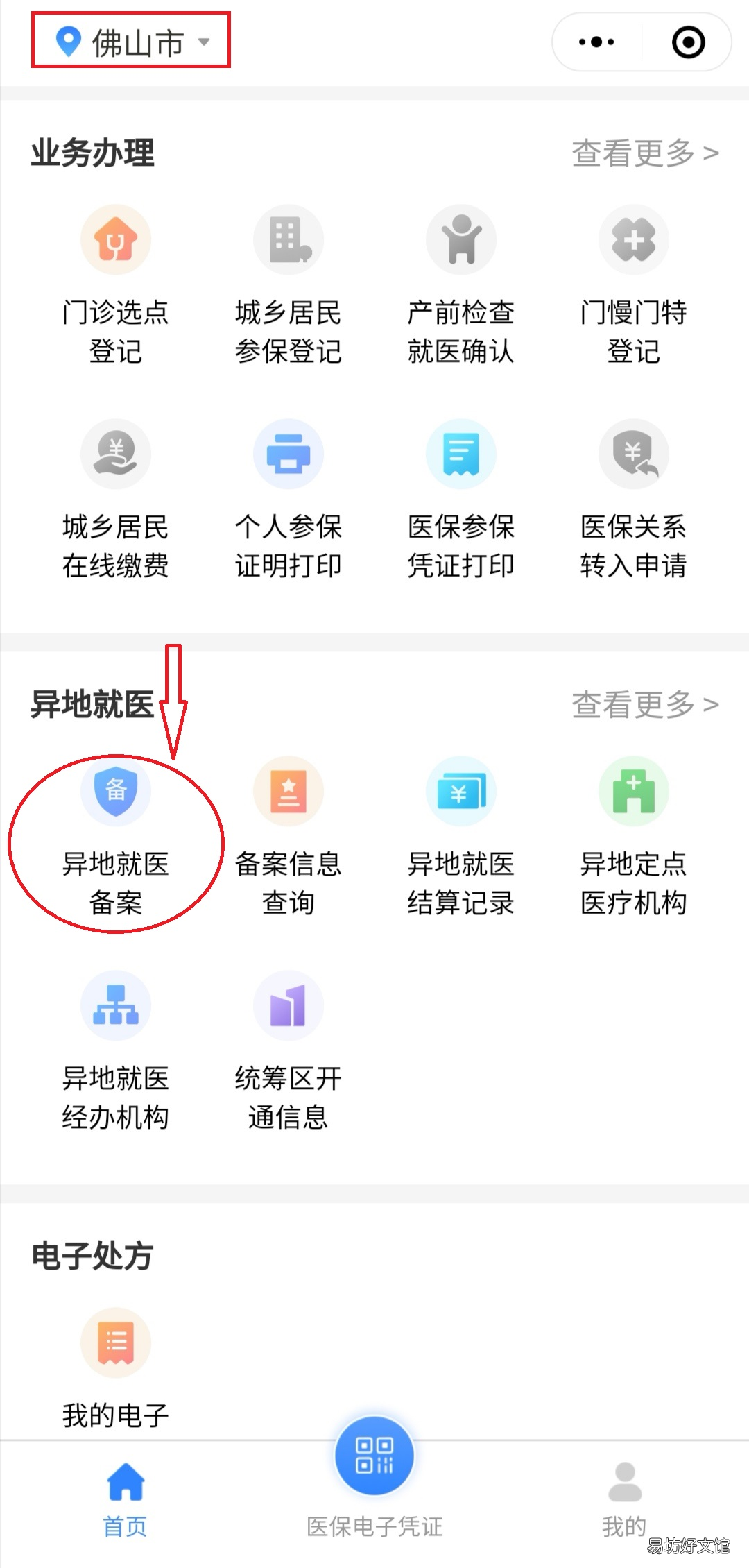 佛山异地就医费用报销攻略 广东佛山医保卡异地就医