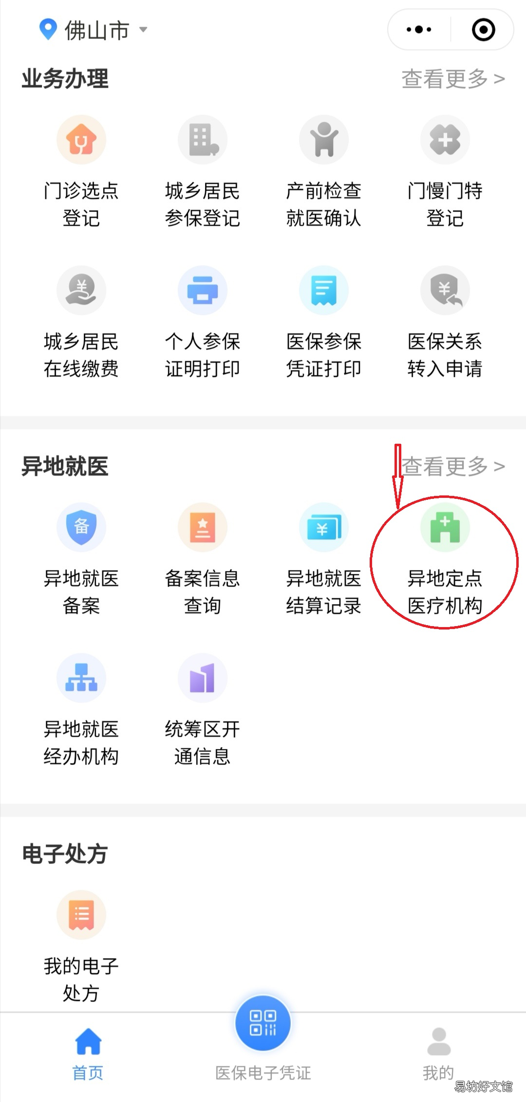 佛山异地就医费用报销攻略 广东佛山医保卡异地就医