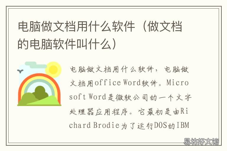 电脑做文档用什么软件 做文档的电脑软件叫什么