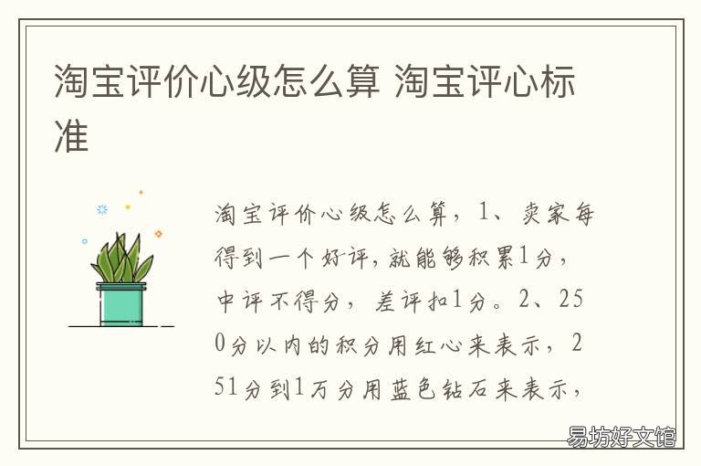 淘宝评价心级怎么算 淘宝的评价心级如何看分