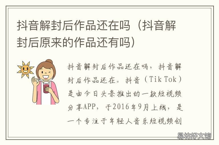 抖音解封后作品还在吗 抖音封禁作品还在?