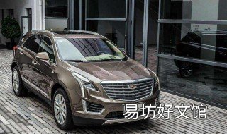 凯迪拉克xt5详细缺点