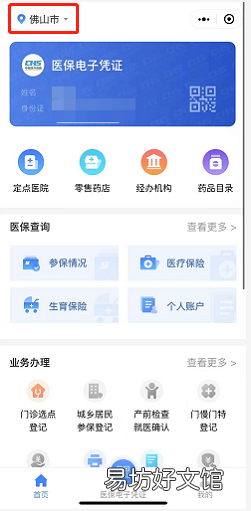 佛山跨省异地就医备案申请攻略 佛山异地医疗要如何申请