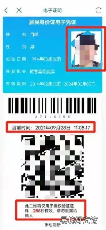 成都电子身份证办理步骤 成都市办理身份证流程