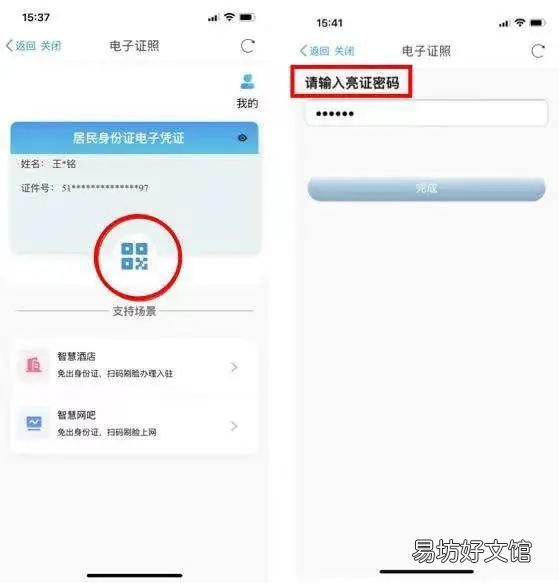 成都电子身份证办理步骤 成都市办理身份证流程