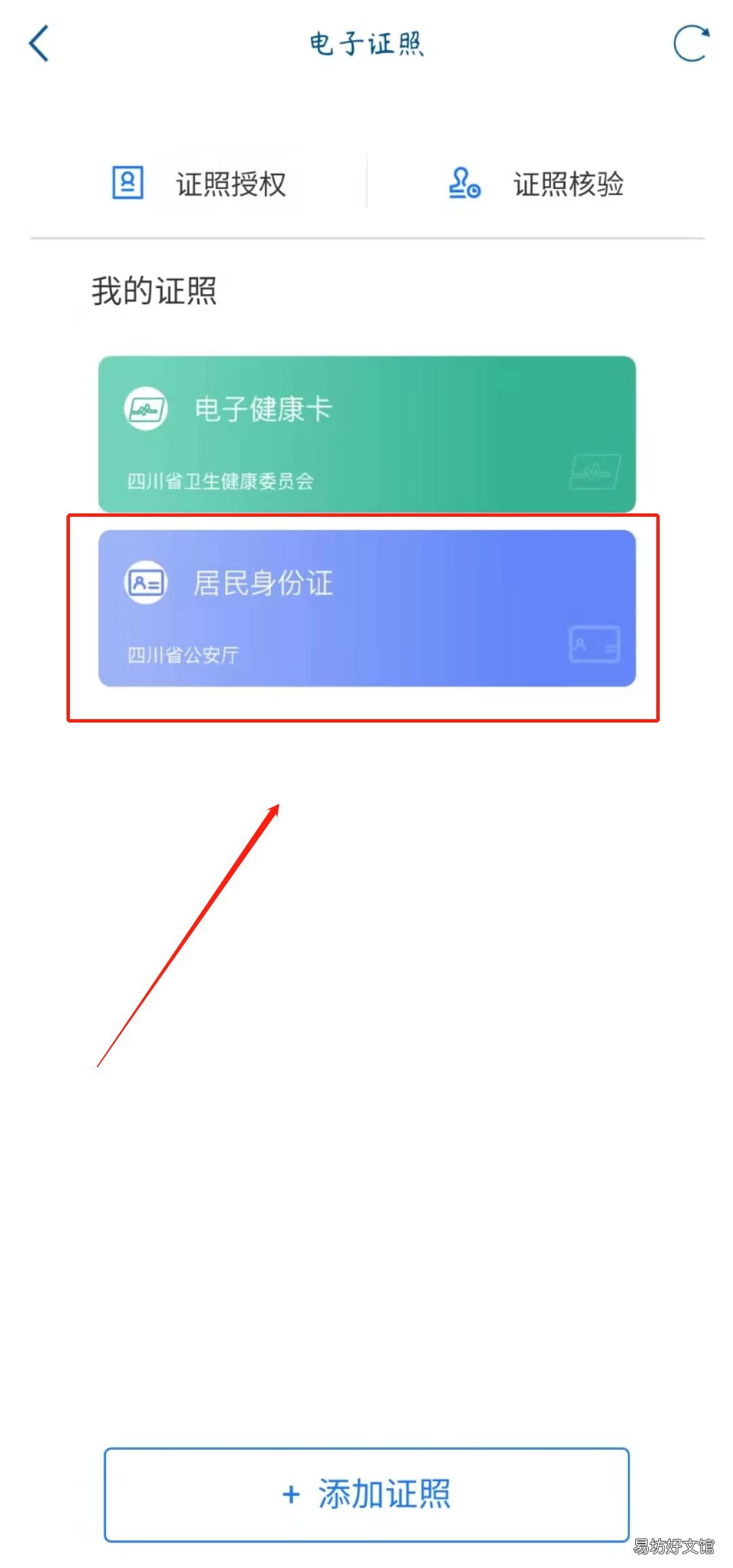 成都电子身份证办理步骤 成都市办理身份证流程
