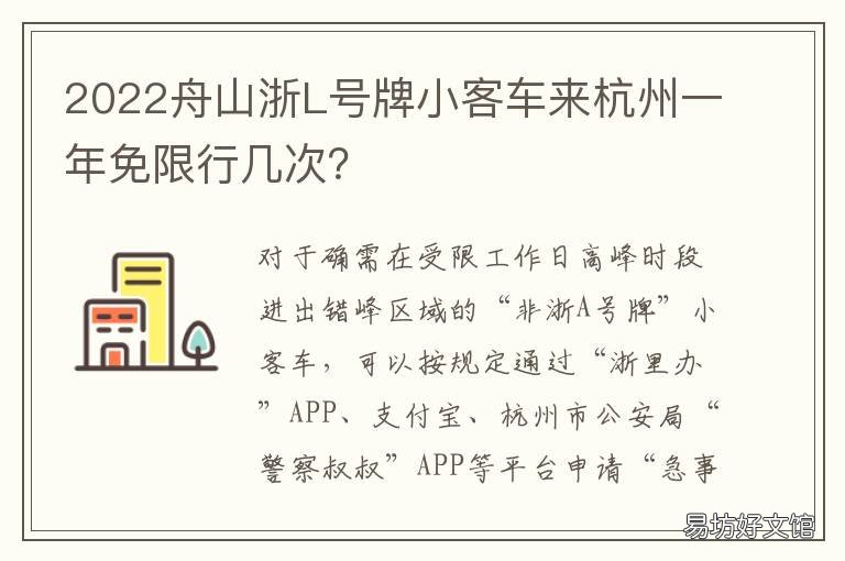 2022舟山浙L号牌小客车来杭州一年免限行几次? 浙江省舟山车牌号