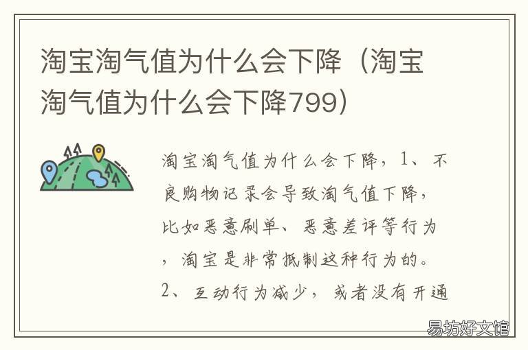 淘宝淘气值为什么会下降 淘宝淘气值会不会下降