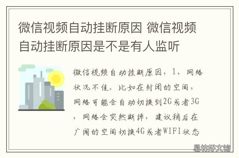 微信视频自动挂断原因 微信视频为什么自动挂断