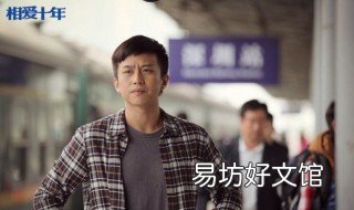 相爱十年孙玉梅结局 十年相爱大结局