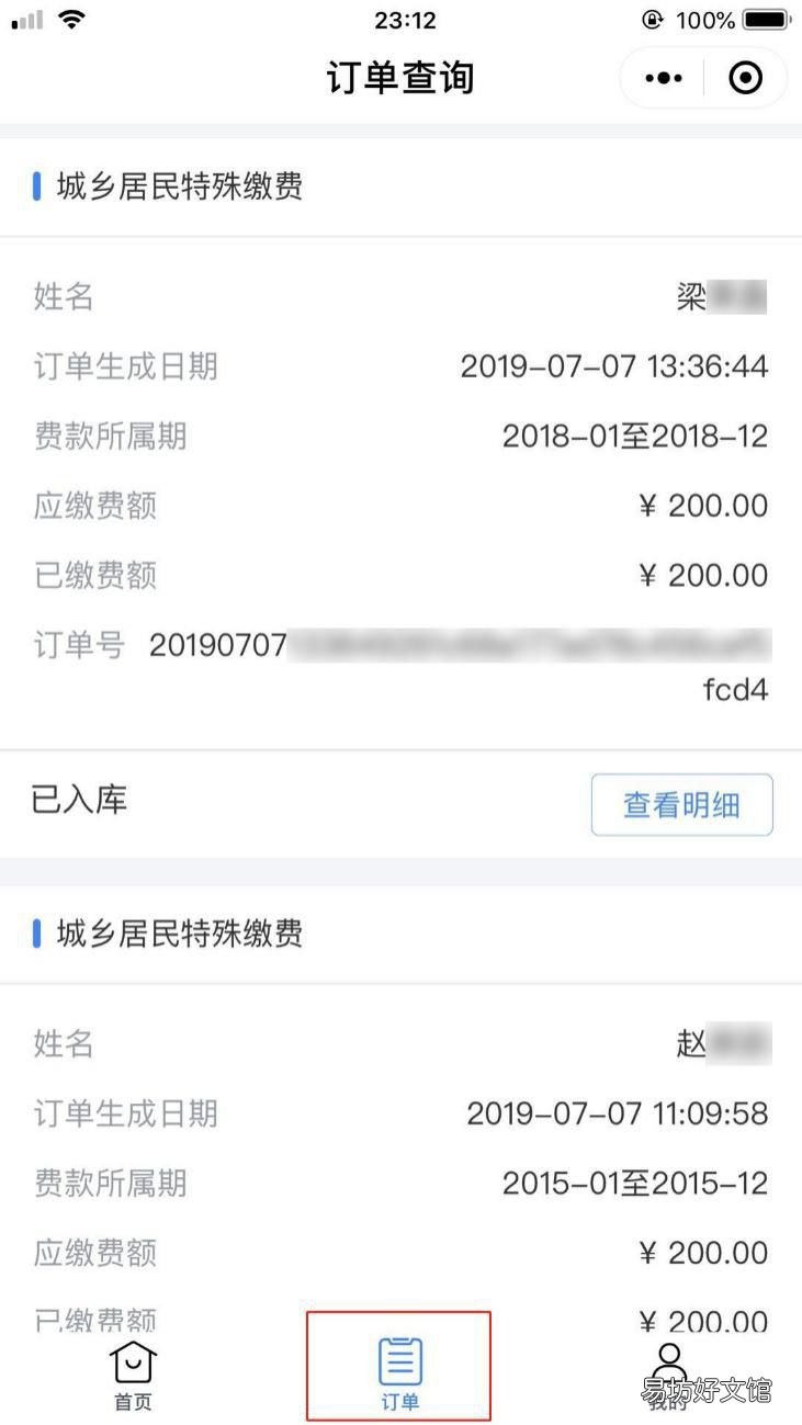 长春个人养老保险网上缴费流程 长春市个人养老保险