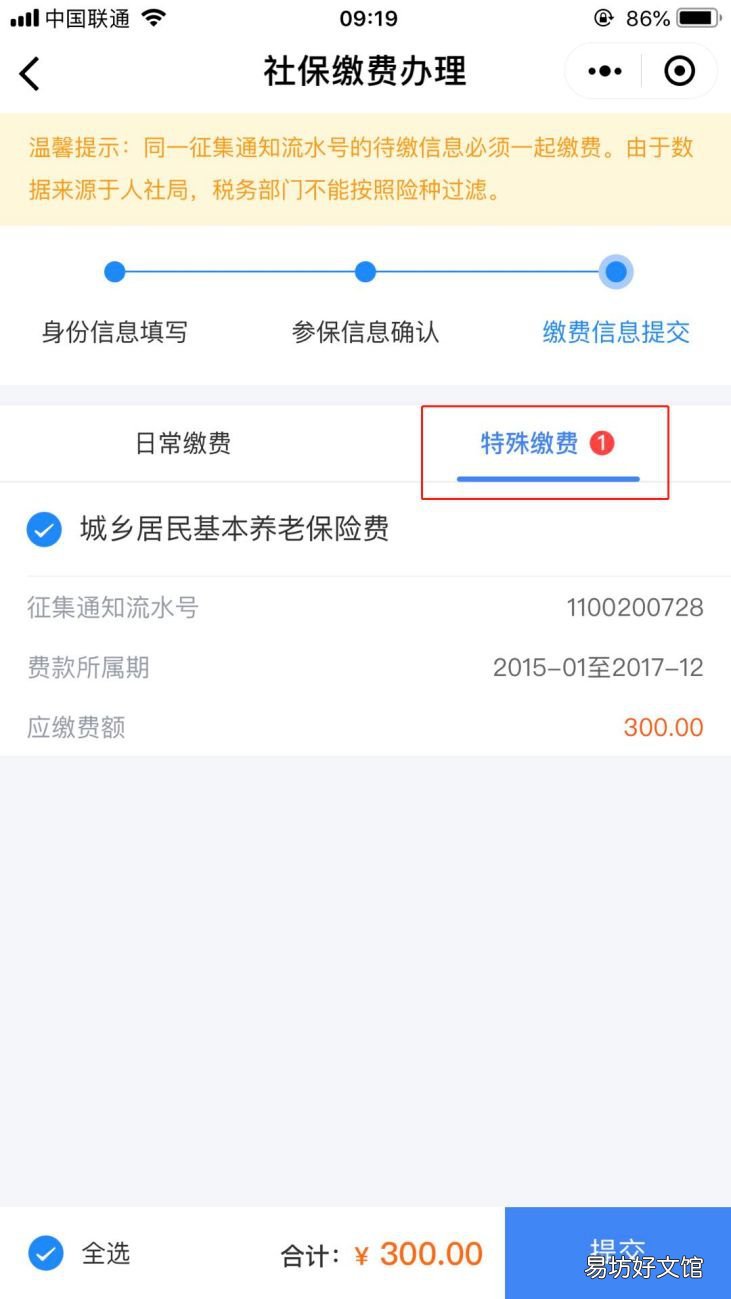 长春个人养老保险网上缴费流程 长春市个人养老保险