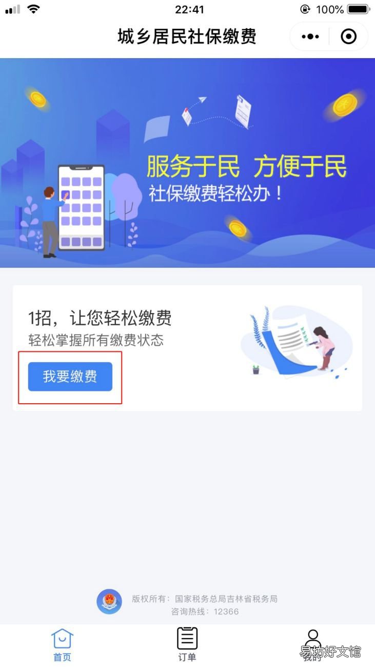 长春个人养老保险网上缴费流程 长春市个人养老保险
