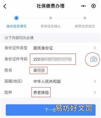 长春个人养老保险网上缴费流程 长春市个人养老保险